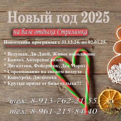 АНОНС 2025